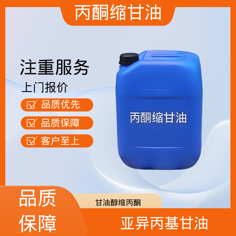 丹沛化工 C?H??O? 丙酮缩甘油 储存条件 2-8℃ 厂家制造供应