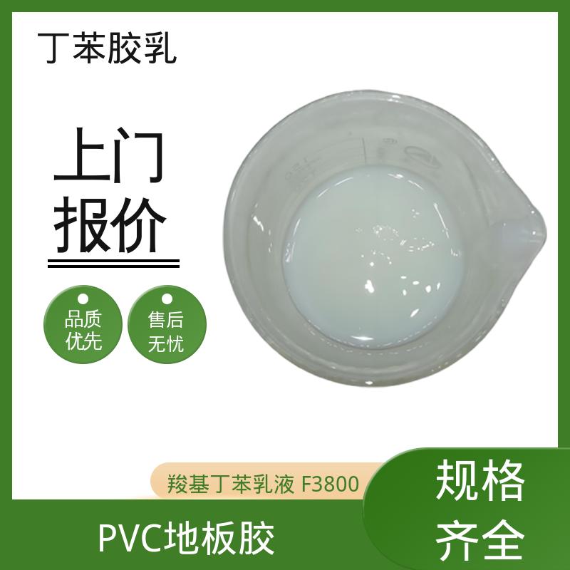 丹沛化工 高固丁苯胶乳 储存温度 5-35℃ 规模生产