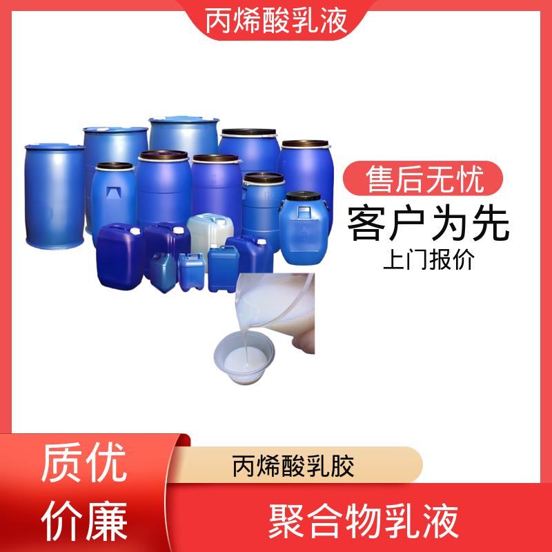 丹沛化工 水性eau丙烯酸 单体残留量 ≤0.5% 实力厂家 品质优越