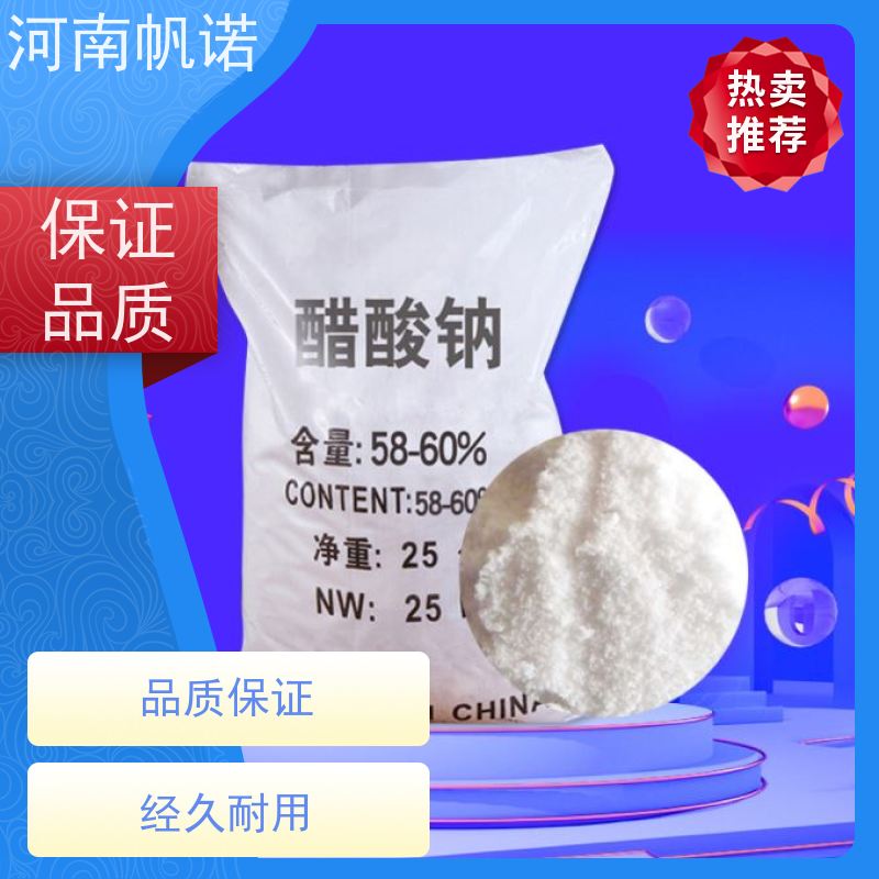 帆诺 培菌专用 三水乙酸钠 COD42万以上 易溶于水
