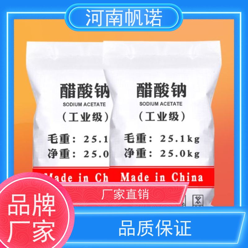 帆诺净水 氨氮去除剂 三水乙酸钠 印染厂专用 易溶于水