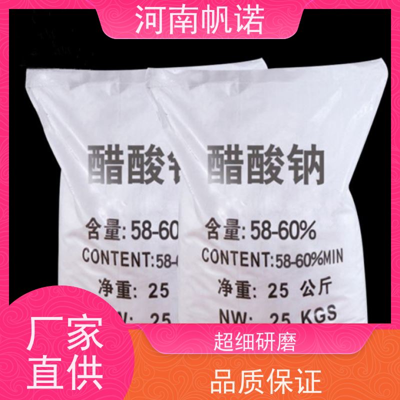 帆诺 氨氮去除剂 固体乙酸钠 造纸厂专用 可定制包装