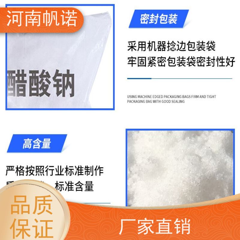 帆诺 微生物营养剂 三水乙酸钠 造纸厂专用 纯白色结晶