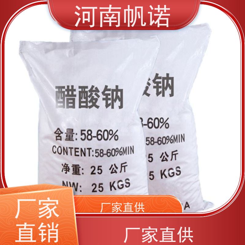 帆诺净水 氨氮去除剂 固体乙酸钠 含量58%-60% 可定制产品