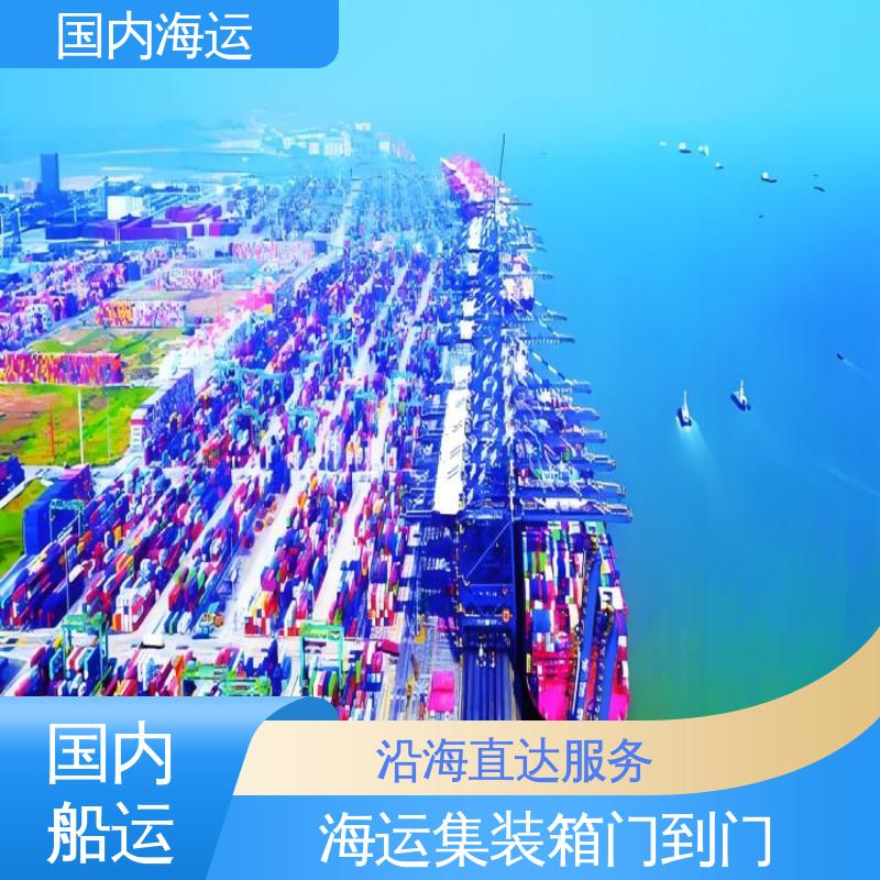恒嘉物流 内贸集装箱海运 广州到芜湖 时效精准
