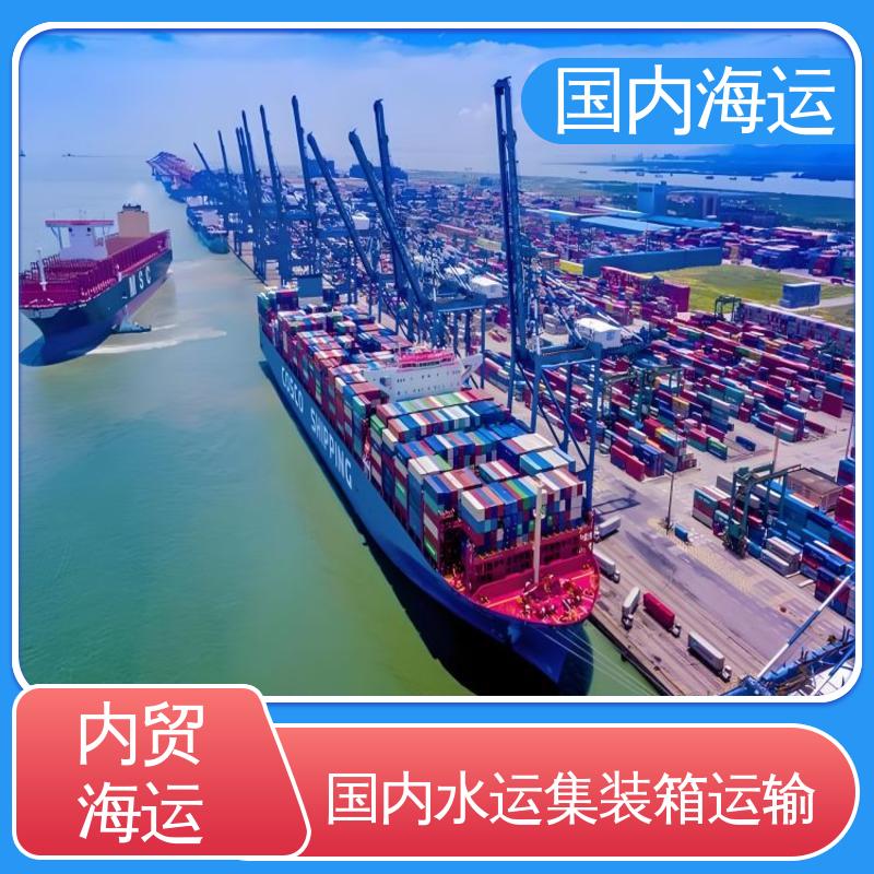 恒嘉物流 内贸海运集装箱 肇庆到潍坊 快速直达