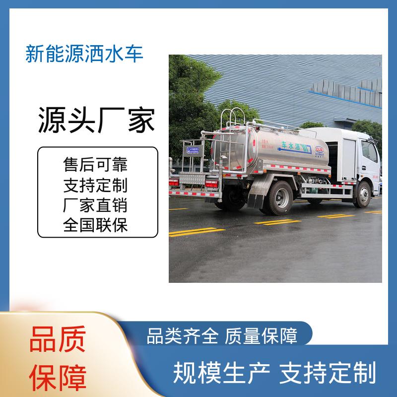 多利卡 新能源 抑尘车 厂家底价 定制出售 可加装选装喷雾机
