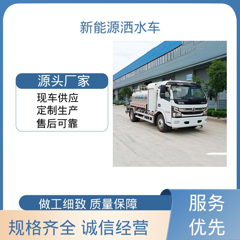 东风 纯电动7方 抑尘车 包上牌上户 包送车 市政园林绿化养护车