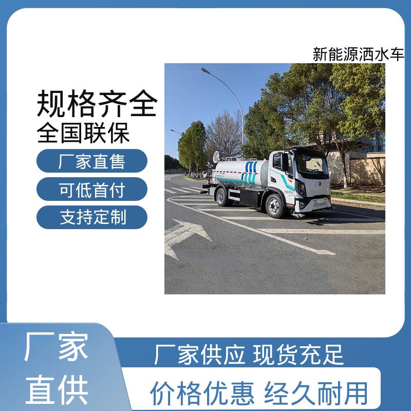 东风 混动10吨 抑尘喷洒车 配置齐全 可定做 方圆形罐体 装载量大