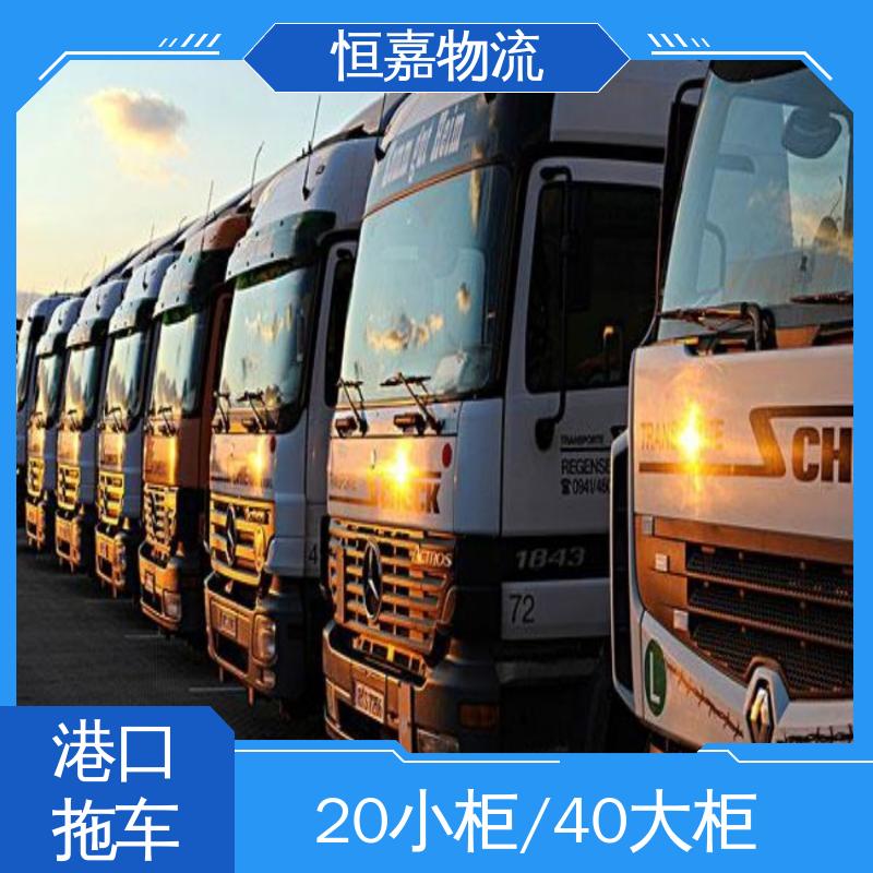 恒嘉 黄埔港 集装箱自卸车队 20GP小柜 24小时装货