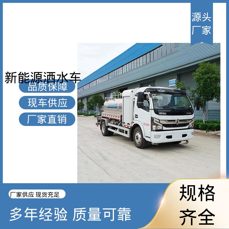 福田 纯电动7吨 绿化喷洒车 厂家直售 现车直发 可加装选装喷雾机