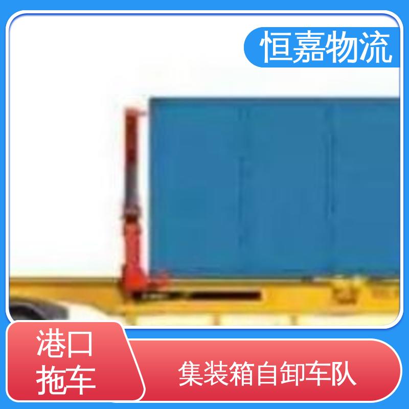 恒嘉 黄埔港 码头集装箱车队 柜型40HQ 24小时装货