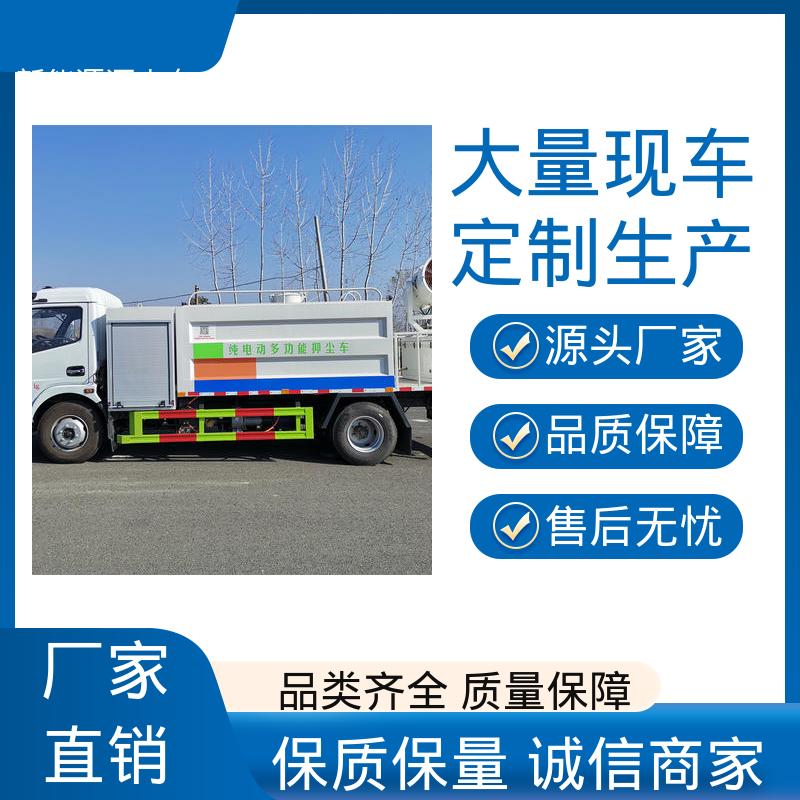 东风天锦 单桥新能源 高压雾炮车 来厂看车包接送 方圆形罐体 装载量大