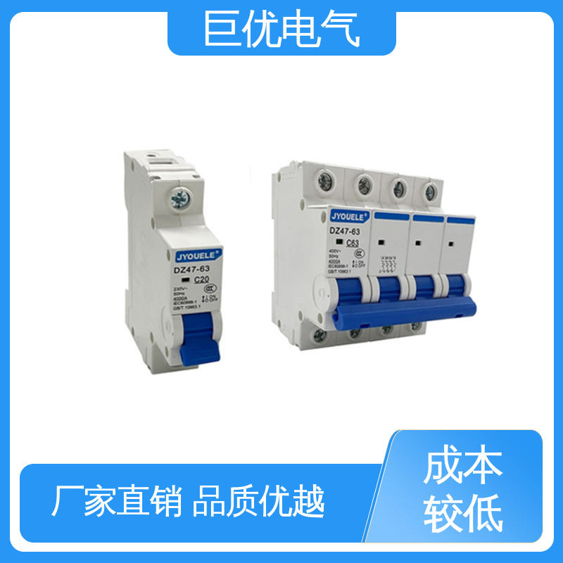 巨优电气 微型断路器 漏电保护 规格齐全 DZ47-63