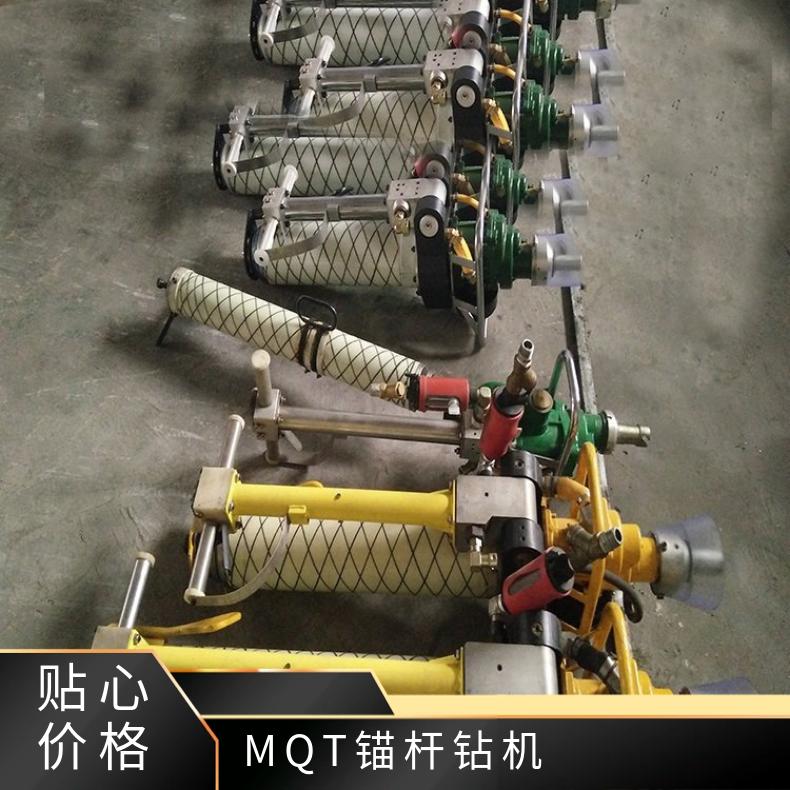 MQT锚杆钻机工作气压通常在 0.4–0.63 MPa 范围内