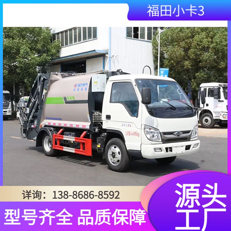 压缩垃圾车 全国联保 售后可靠 安心购车一条龙服务