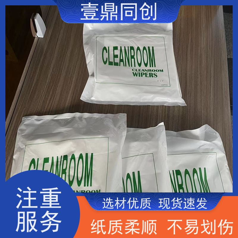 壹鼎同创 6寸 工业擦拭纸 洁净室除尘纸 兼容性优异