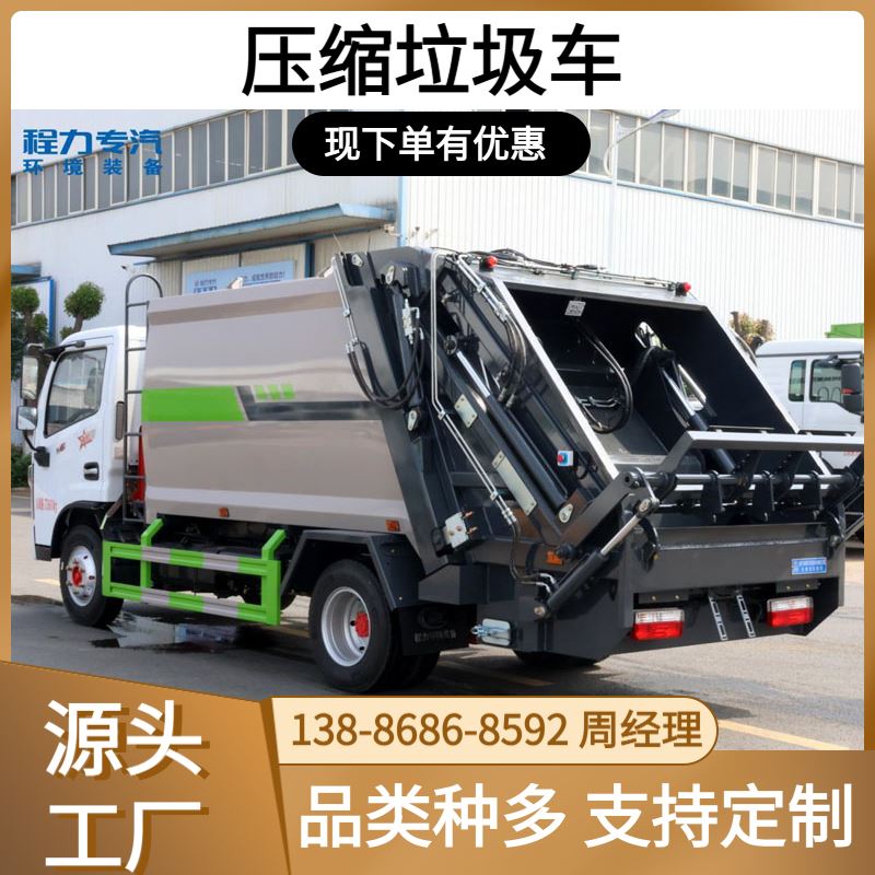 新款6方 小多利卡D6压缩垃圾车 运行平稳 承压强