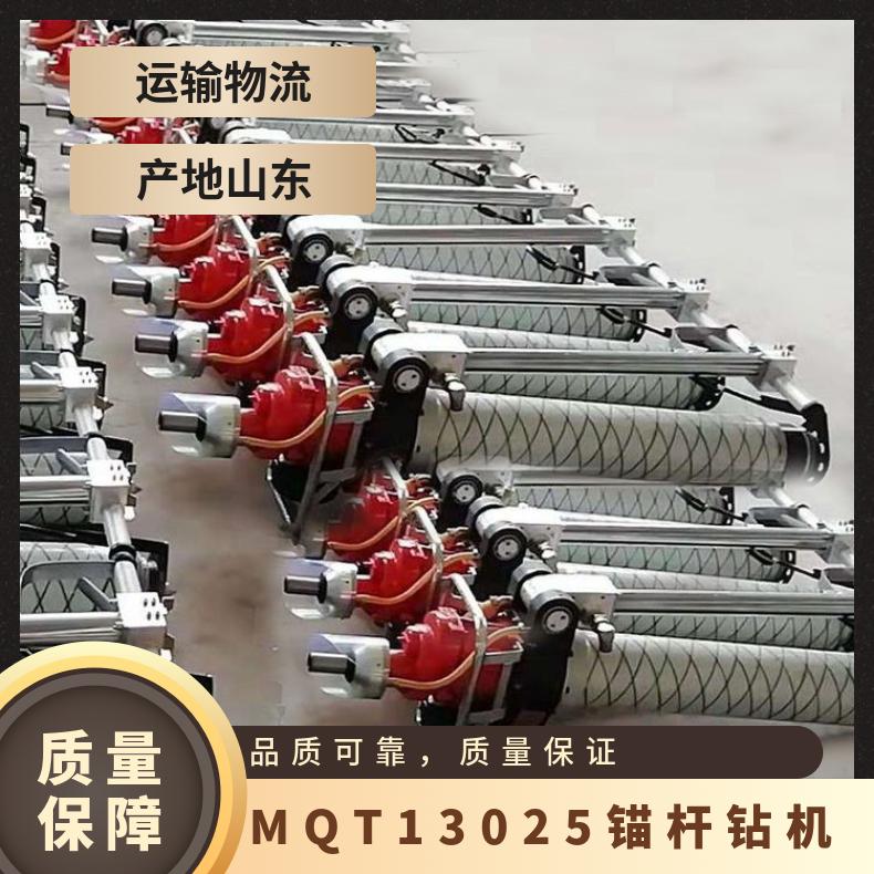 MQT-130/2.5型气动锚杆钻机具备扭矩大转速快振动破岩等特点