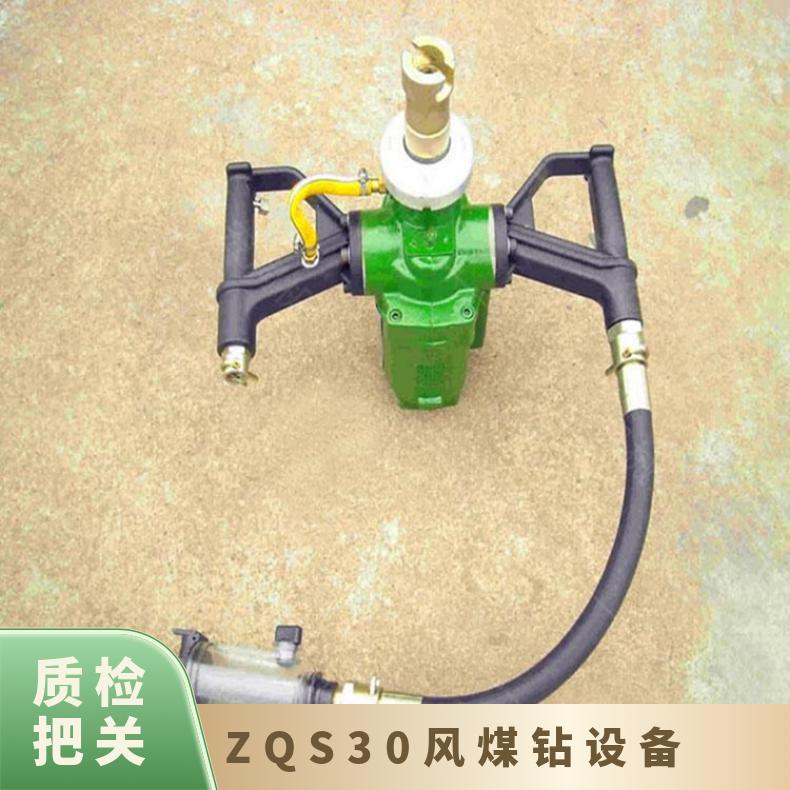 ZQS风煤钻 又称风动煤电钻 气动煤钻支持干式与湿式钻孔