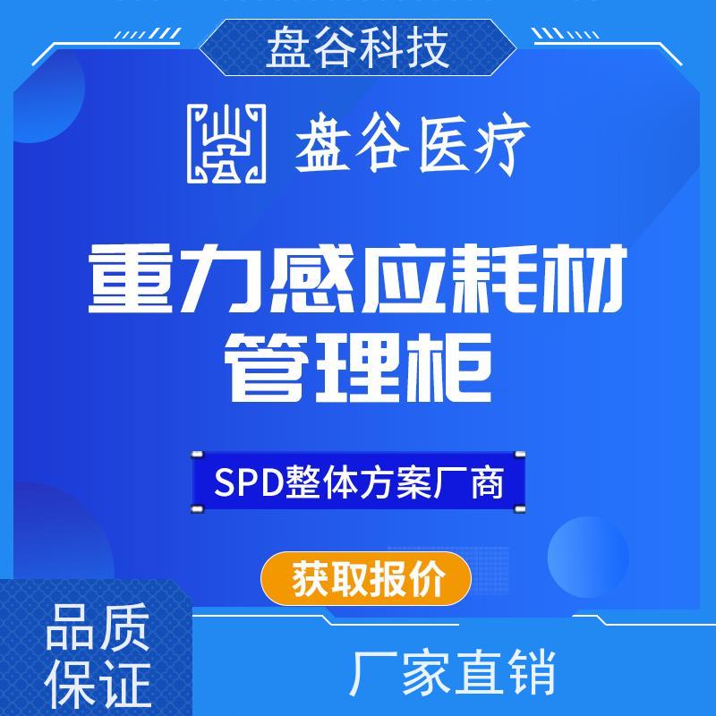 盘谷医疗 rfid智能医院耗材柜 运营团队 10年+经验