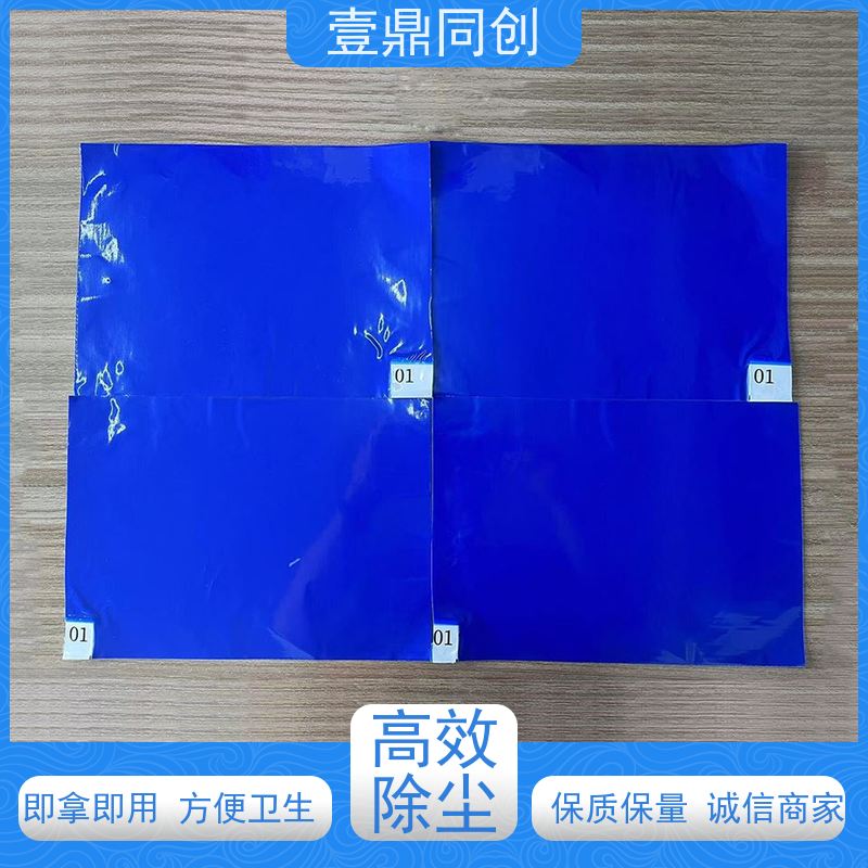 壹鼎同创 18*36英寸 粘尘膜 无气味 粘着力强 便于更换 