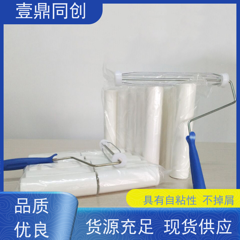 壹鼎同创 10寸 粘尘滚筒 采用PE管芯 高粘耐用 不易老化