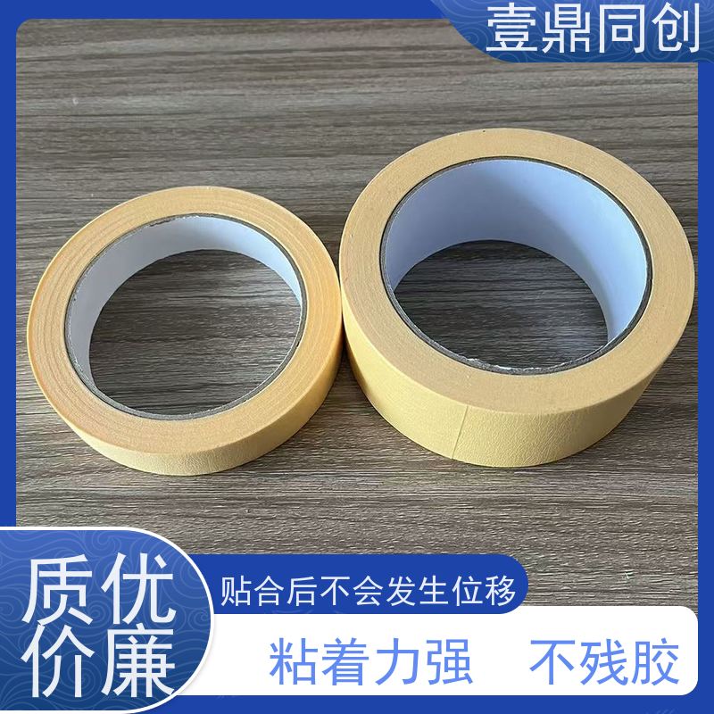 壹鼎同创 遮蔽胶带 610 浅黄色 不残胶 皱纹纸基材 耐高温