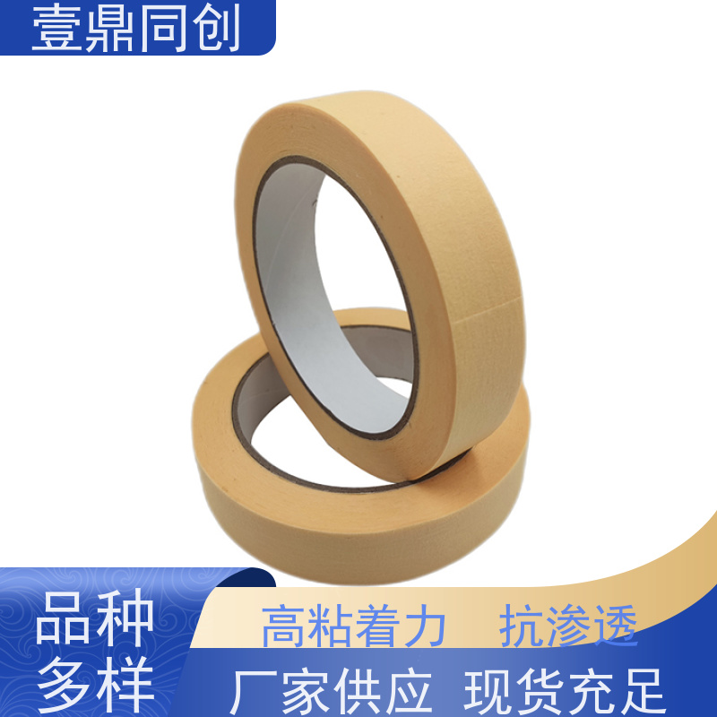 壹鼎同创 美纹纸胶带 653 黄色 粘着力强 柔软服贴 易撕断