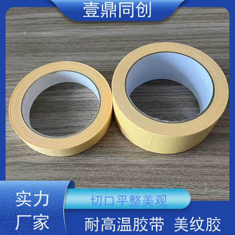 壹鼎同创 耐高温胶带 切口平整美观 足量足米 不易脱落