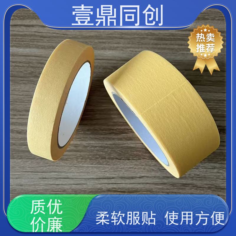 壹鼎同创 美纹胶纸 能有效防止渗透 材质柔软 操作便捷