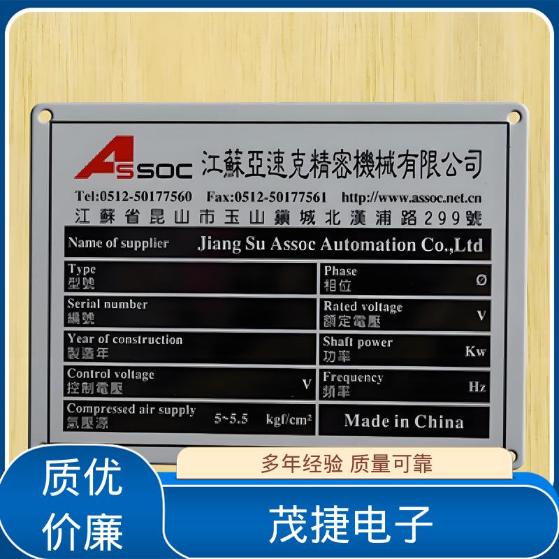 持久耐用 LOGO定制 金属标牌 机械设备 茂捷电子