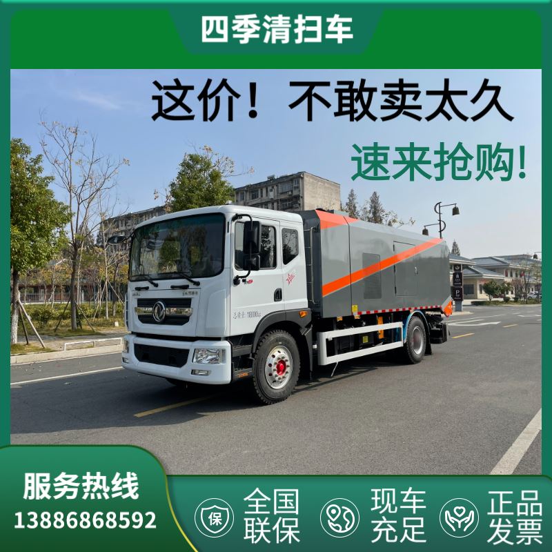 东风四季清扫车现车直提 强力爬坡路面清洁 适用工矿市政