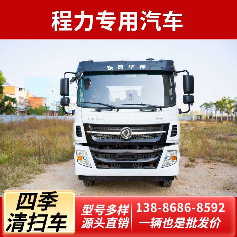 国六四季污染清除车 13方六缸港口 码头高速公路洗扫车