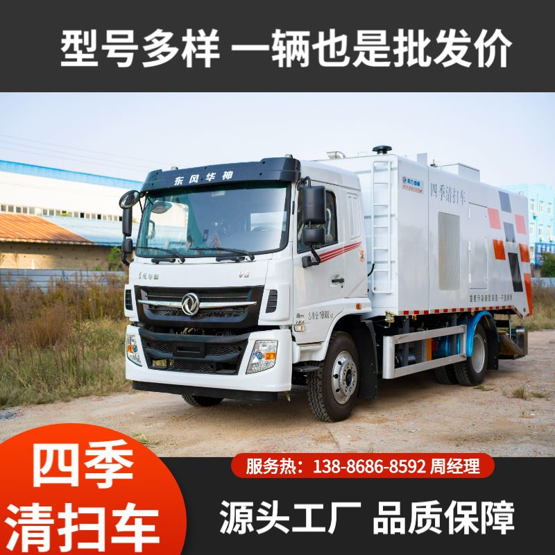 5方道路污染清除车 铣刨路面清扫保洁车 用于特脏复杂路面