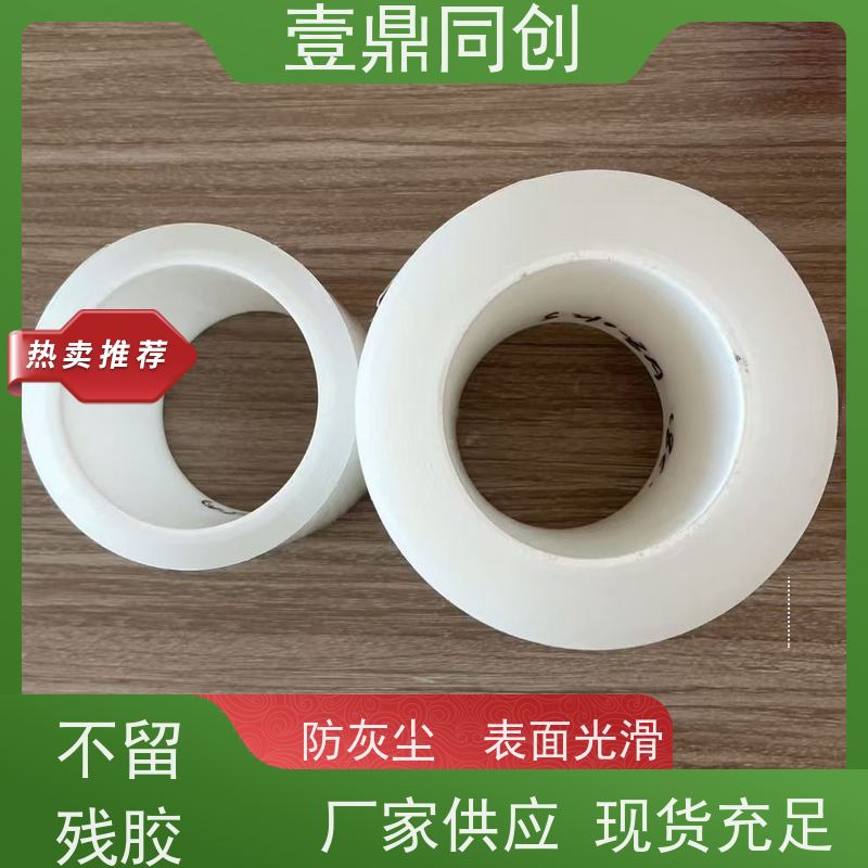 壹鼎同创 电子产品保护膜 透明度高 抗撕裂性 防灰尘 表面光滑