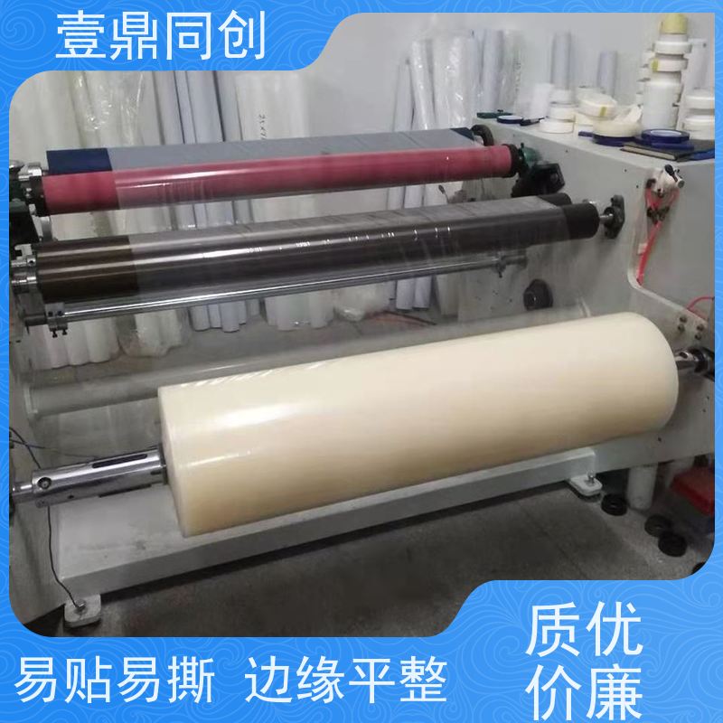 壹鼎同创 电子产品保护膜 抗老化 耐候性佳 不留残胶 韧度高