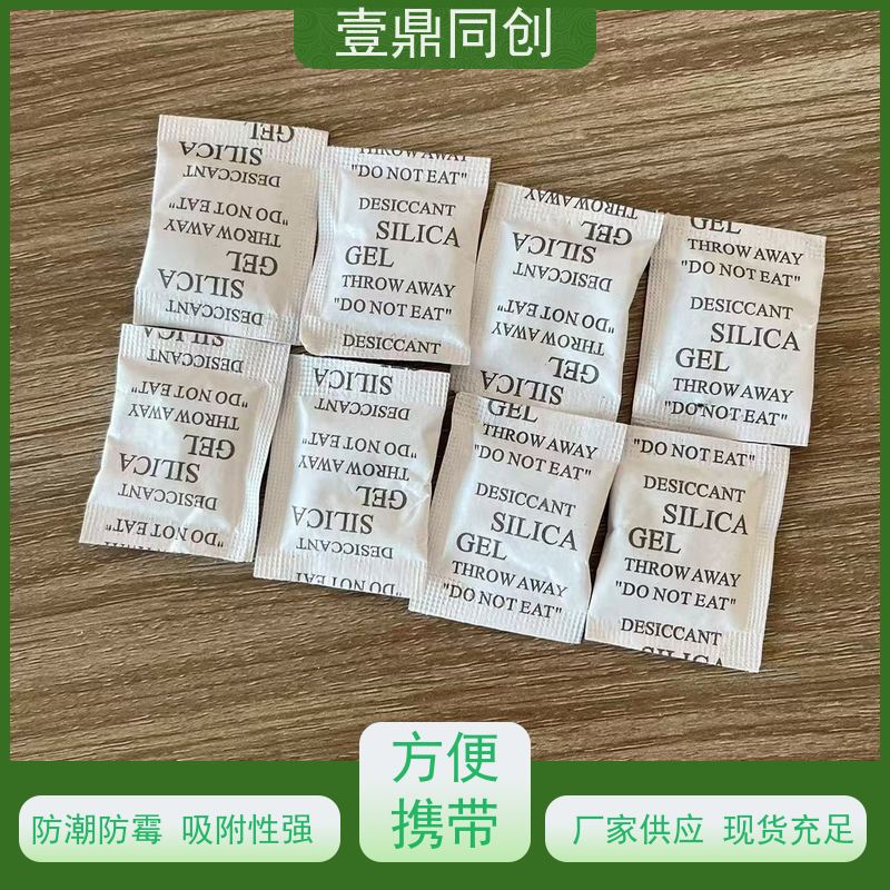 壹鼎同创 硅胶干燥剂 化学性质稳定 无异味 反应温和 使用放心