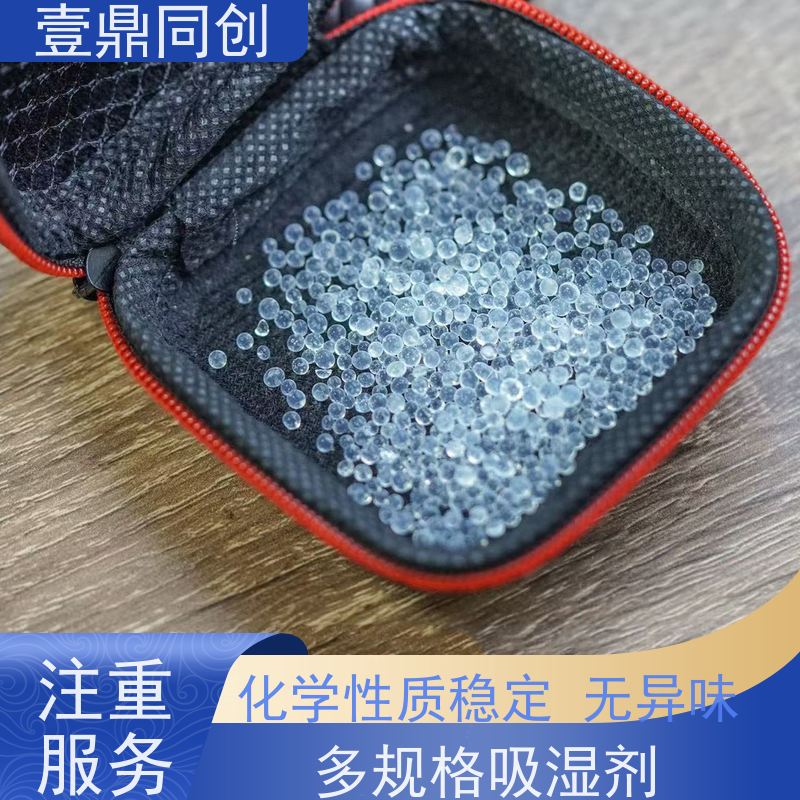 壹鼎同创 硅胶干燥剂 强力吸附空气中水分 使用后外观无明显变化
