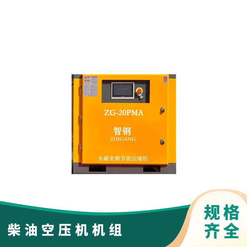 智钢 永磁变频螺杆空压机 效率高 节能 省电 能源利用优势