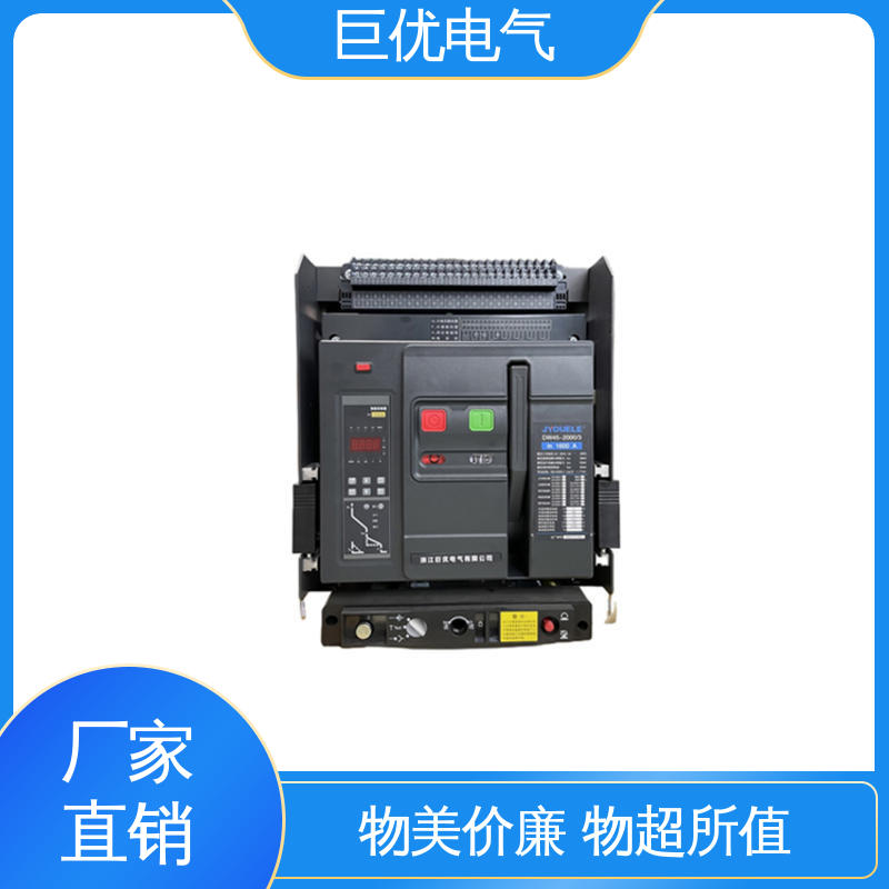 巨优电气 强大的核心保护功能 固定式断路器 DW45 