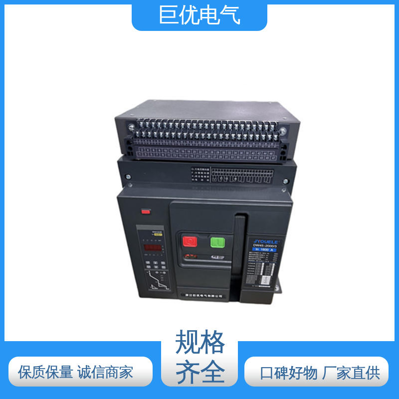巨优电气 抽屉式断路器 强大的核心保护功能 RMW1
