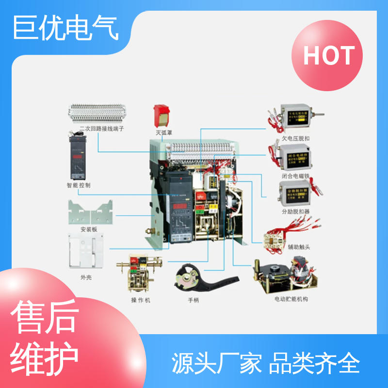 强大的核心保护功能 DW45 抽屉式断路器 巨优电气