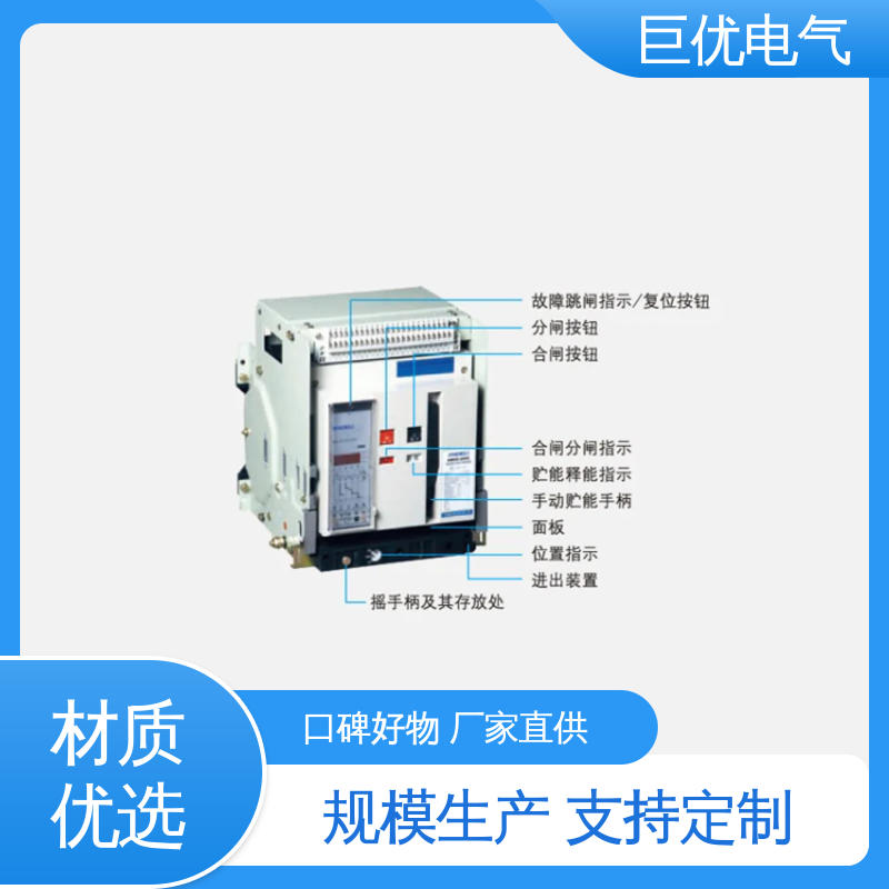  安装方便 操作简单 RMW1 智能型万能式断路器 巨优电气