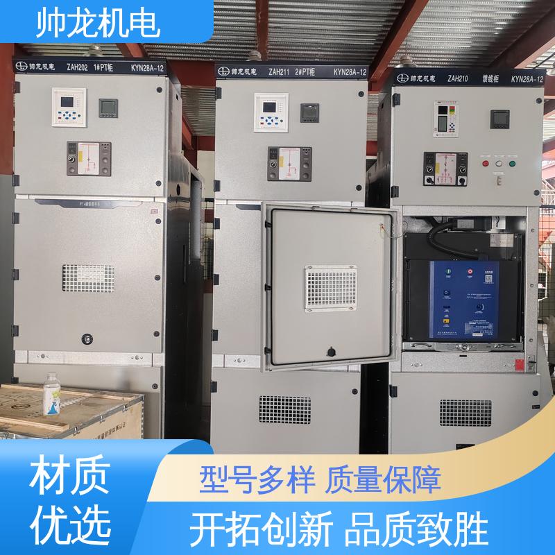 快速响应 一站式服务 高压 安全性高 结构紧凑 开关柜 帅龙机电