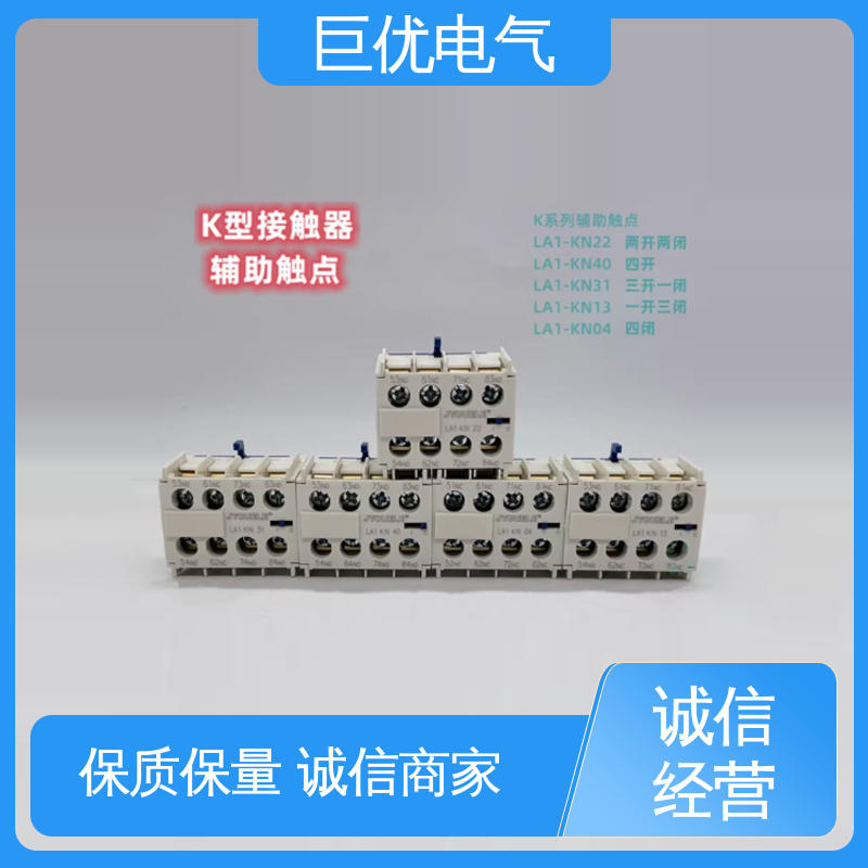 巨优电气 LA1-KN04 规格齐全 售后完善 接触器辅助 