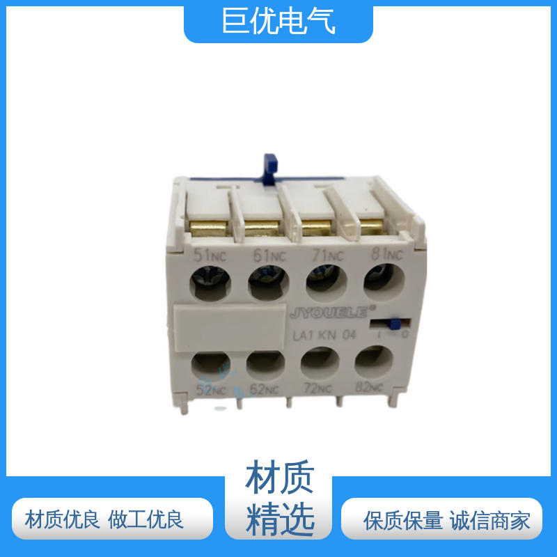 巨优电气 LA1-KN04 接触器辅助触点 规格齐全 售后完善