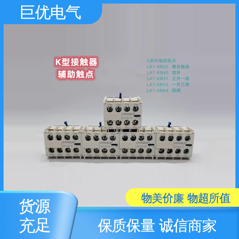  接触器辅助触点 LA1KN 源头工厂资质全 巨优电气