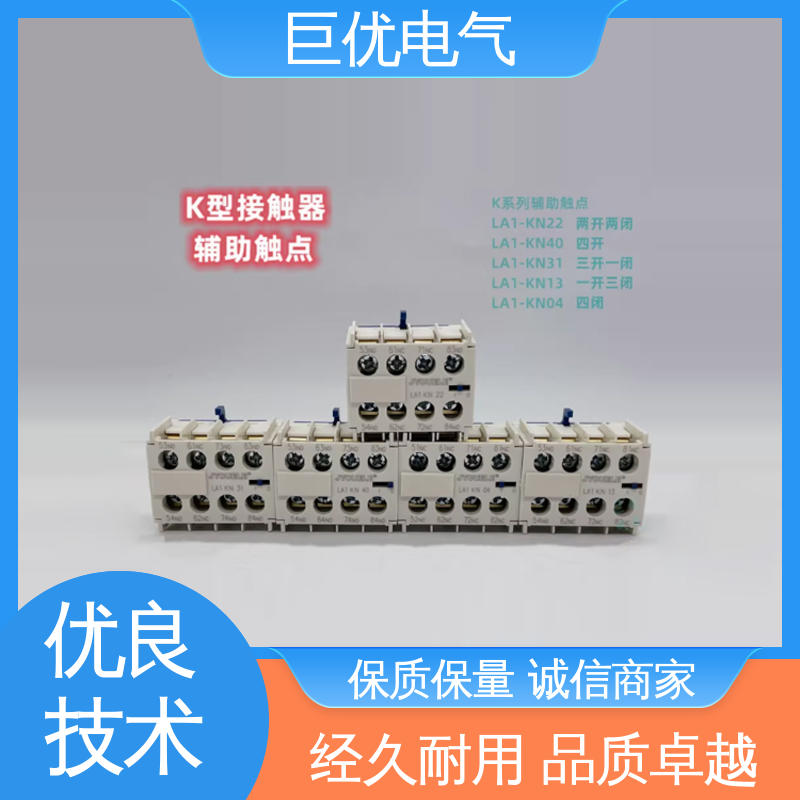 巨优电气 LA1-KN13 精密模具方便简单 辅助触头模块