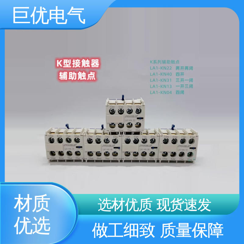 安装方便 操作简单 LA1-KN04 接触器辅助触点 巨优电气